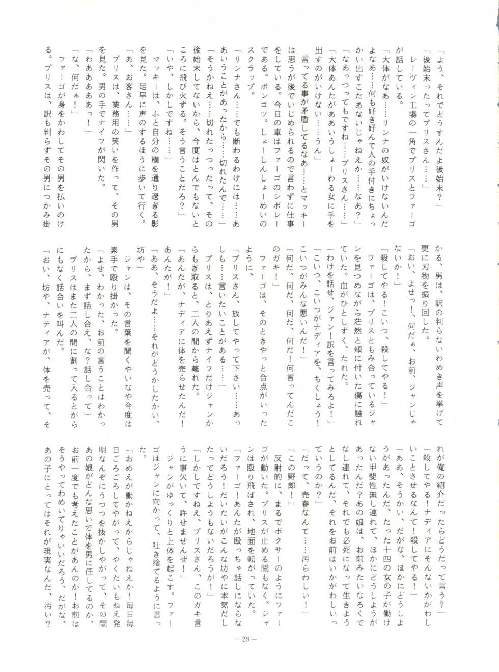 (C39) [ALPS (Various)] LOOK OUT 23 (Various) - Page 29