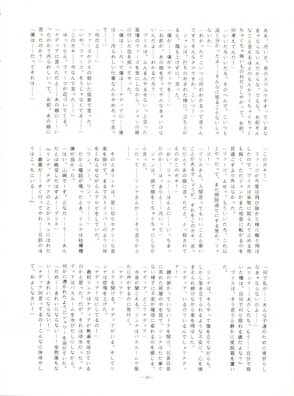 (C39) [ALPS (Various)] LOOK OUT 23 (Various) - Page 30
