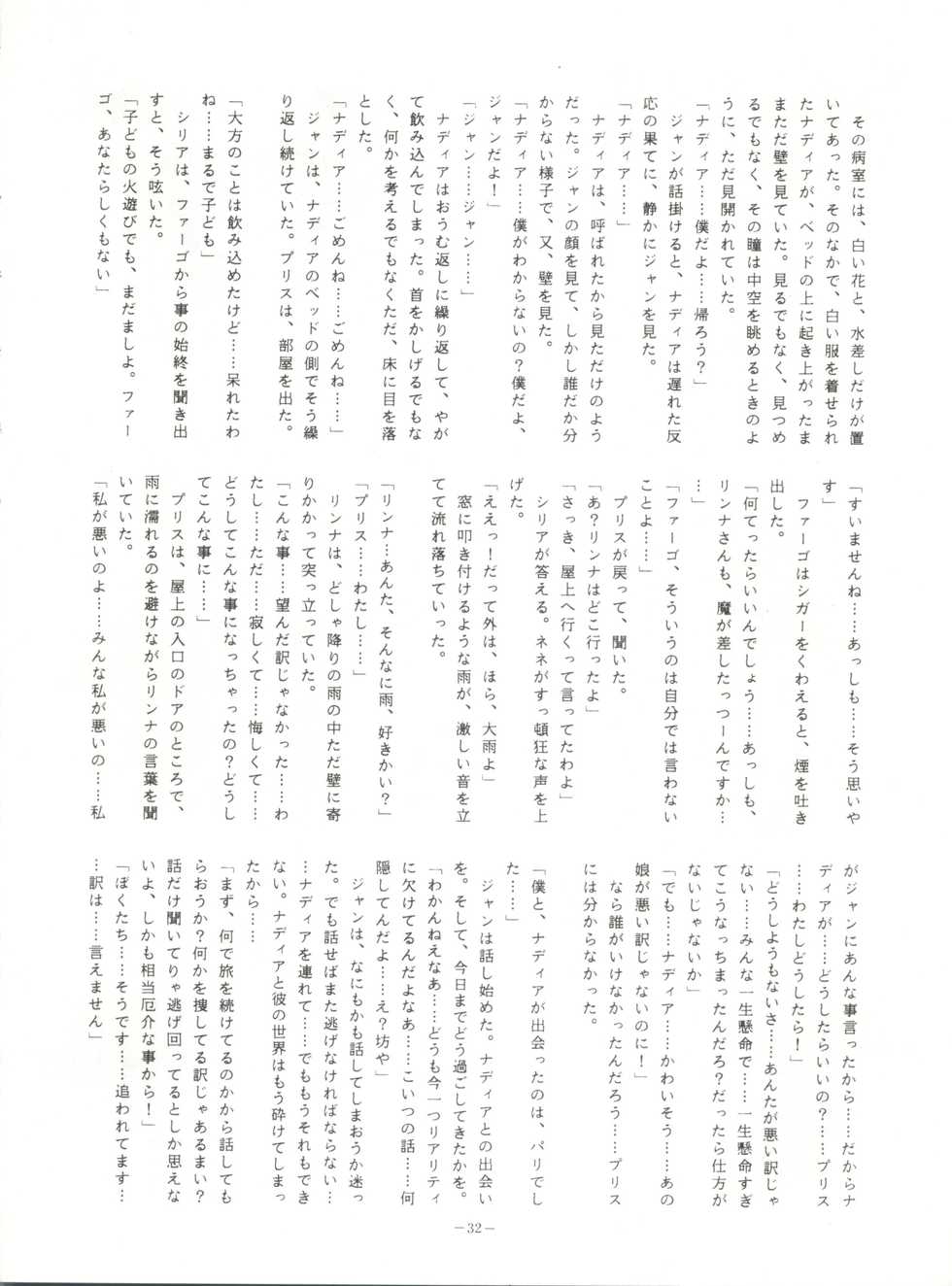 (C39) [ALPS (Various)] LOOK OUT 23 (Various) - Page 32