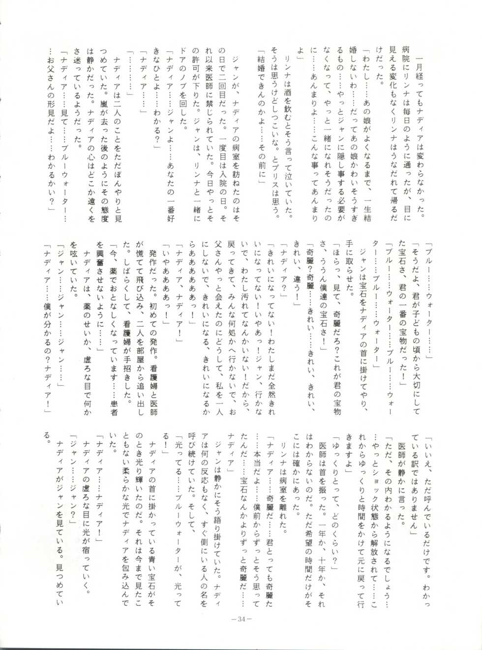 (C39) [ALPS (Various)] LOOK OUT 23 (Various) - Page 34