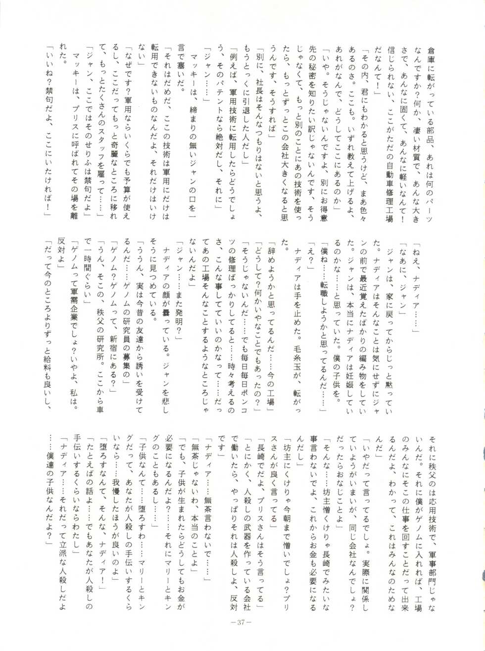 (C39) [ALPS (Various)] LOOK OUT 23 (Various) - Page 37