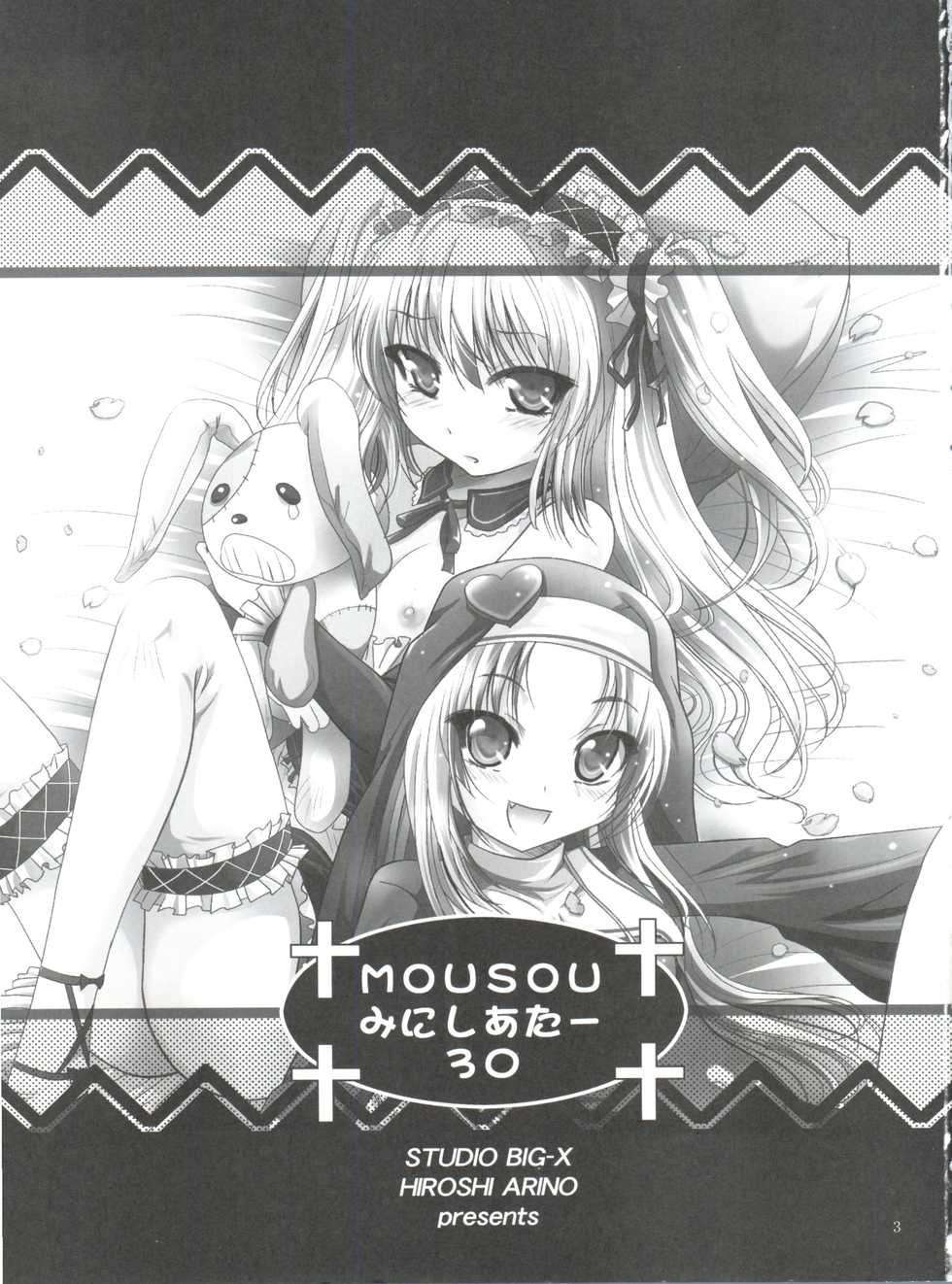 (C81) [STUDIO BIG-X (Arino Hiroshi)] Mousou Mini Theater 30 (Boku wa Tomodachi ga Sukunai) - Page 2