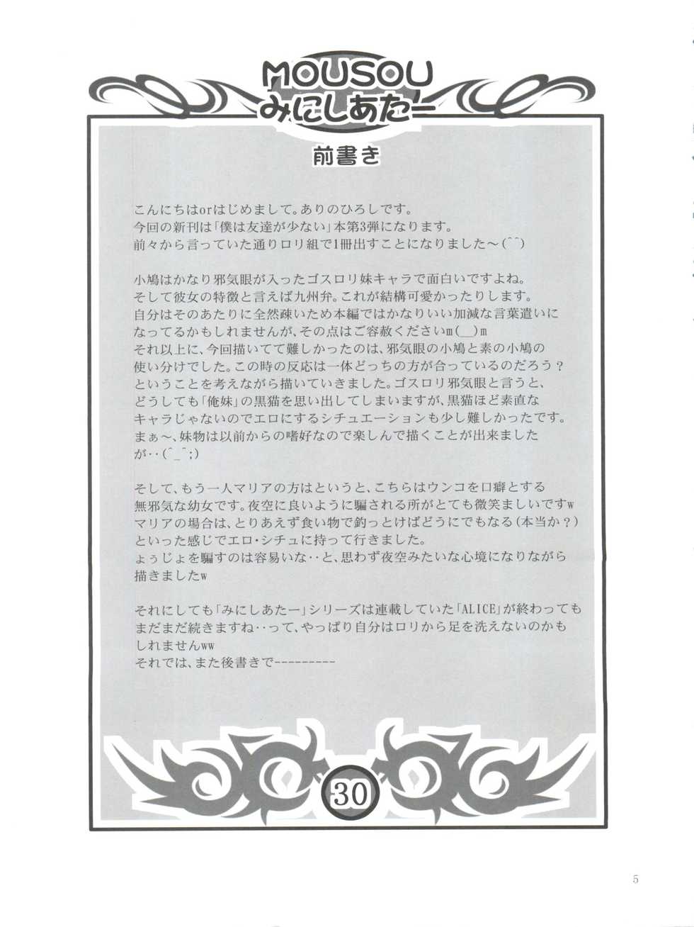 (C81) [STUDIO BIG-X (Arino Hiroshi)] Mousou Mini Theater 30 (Boku wa Tomodachi ga Sukunai) - Page 4