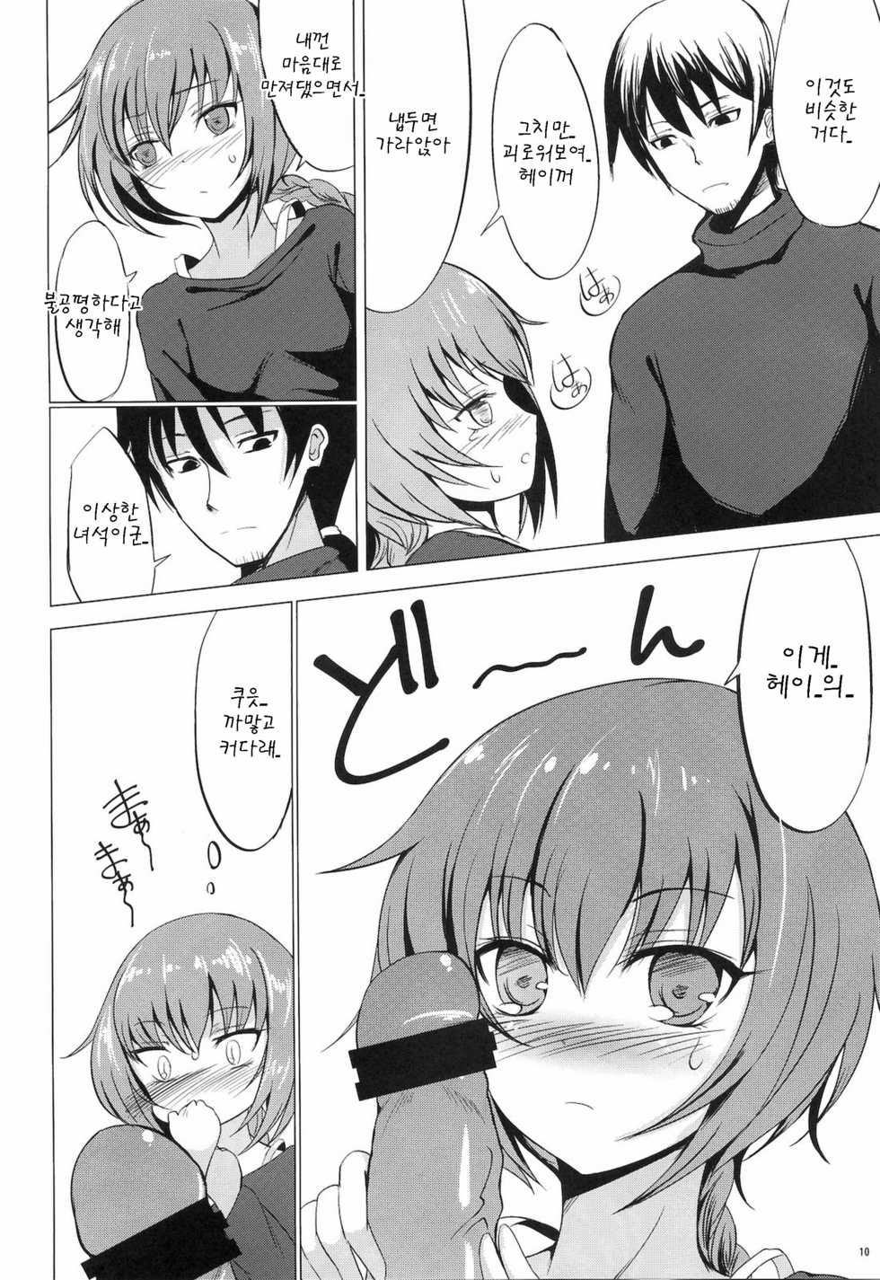 (C77) [Dream Halls! (Tsuzuri)] Koi no Hana Saku. (DARKER THAN BLACK -Ryuusei no Gemini-) [Korean] [팀 아동복지부] - Page 10