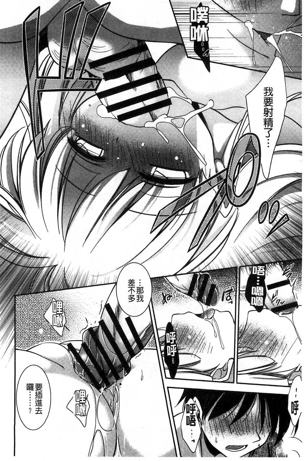 [Kanou Ryuji] Hatsukoi Shimasho♥ | 和處女戀愛看看吧♥ [Chinese] - Page 29