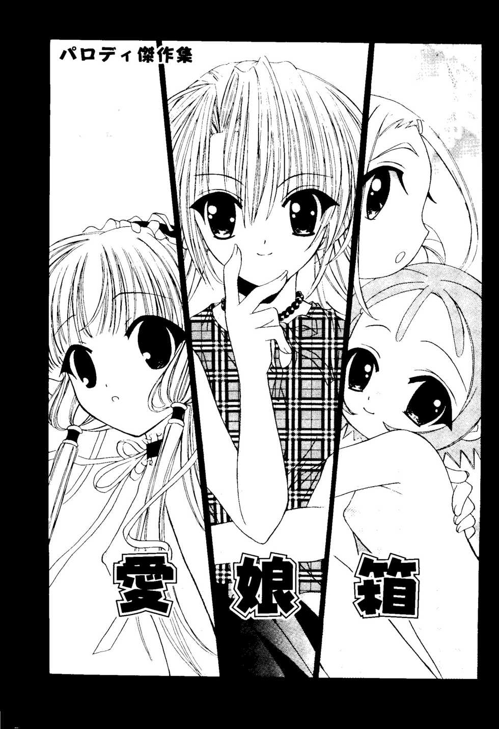 [RINRIN] Love Chara Box (Various) - Page 6