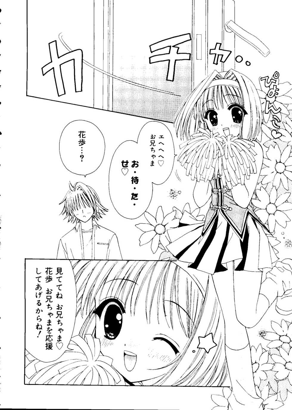 [RINRIN] Love Chara Box (Various) - Page 10