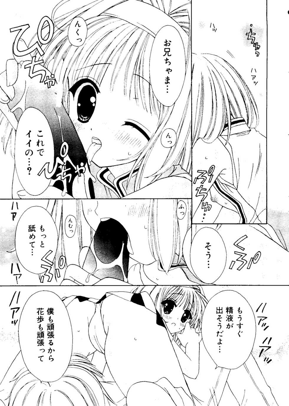 [RINRIN] Love Chara Box (Various) - Page 13