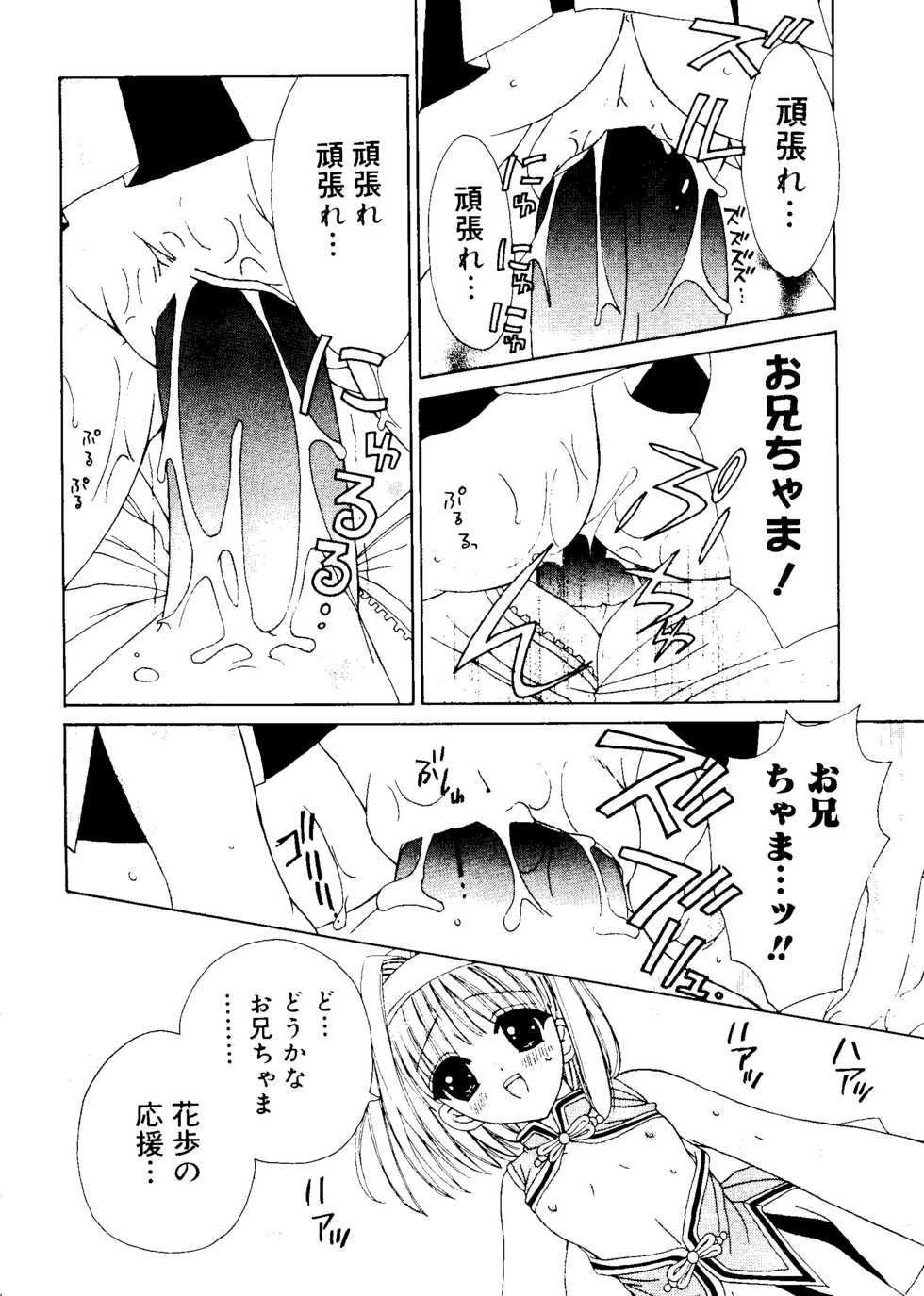 [RINRIN] Love Chara Box (Various) - Page 22