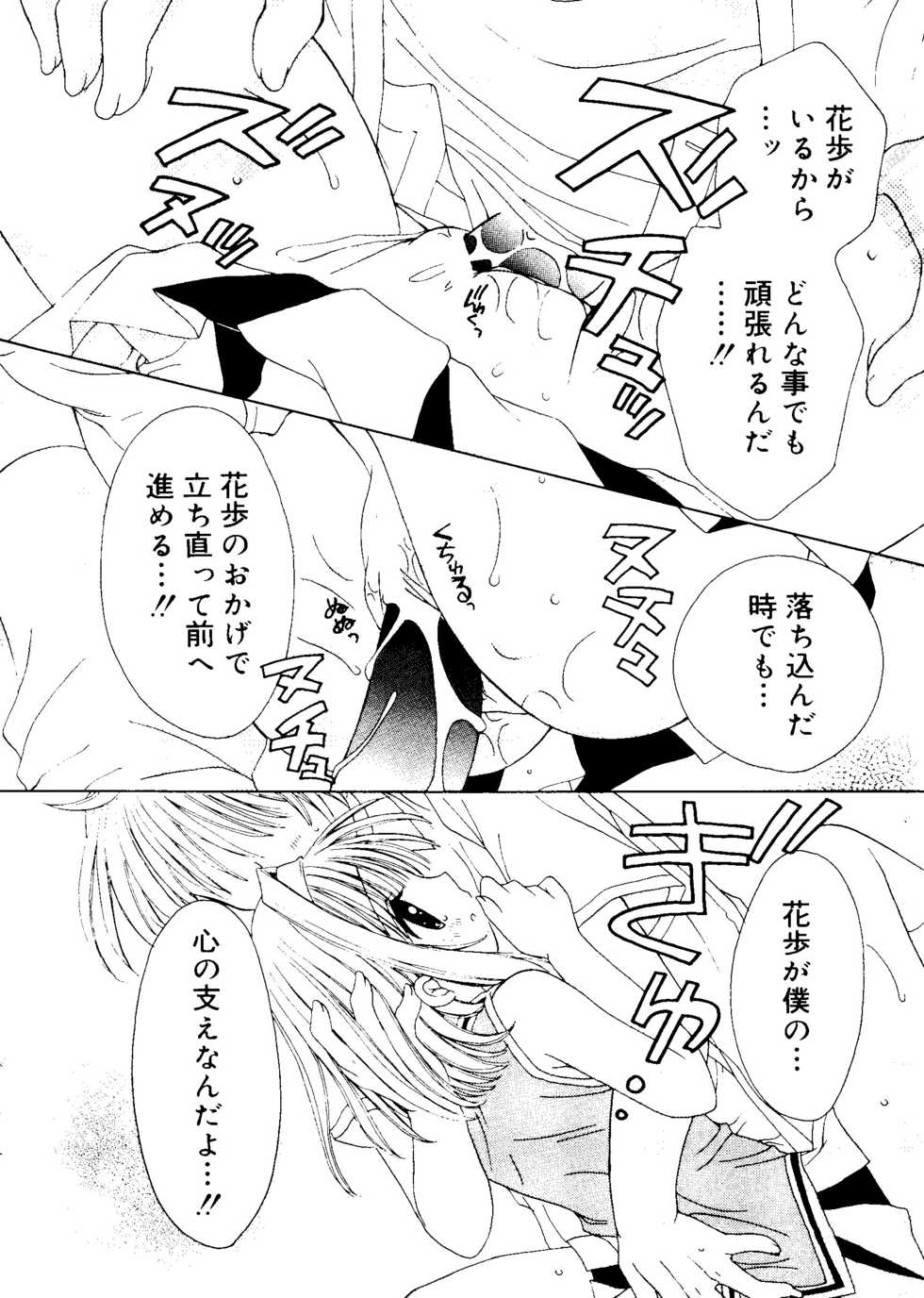[RINRIN] Love Chara Box (Various) - Page 28