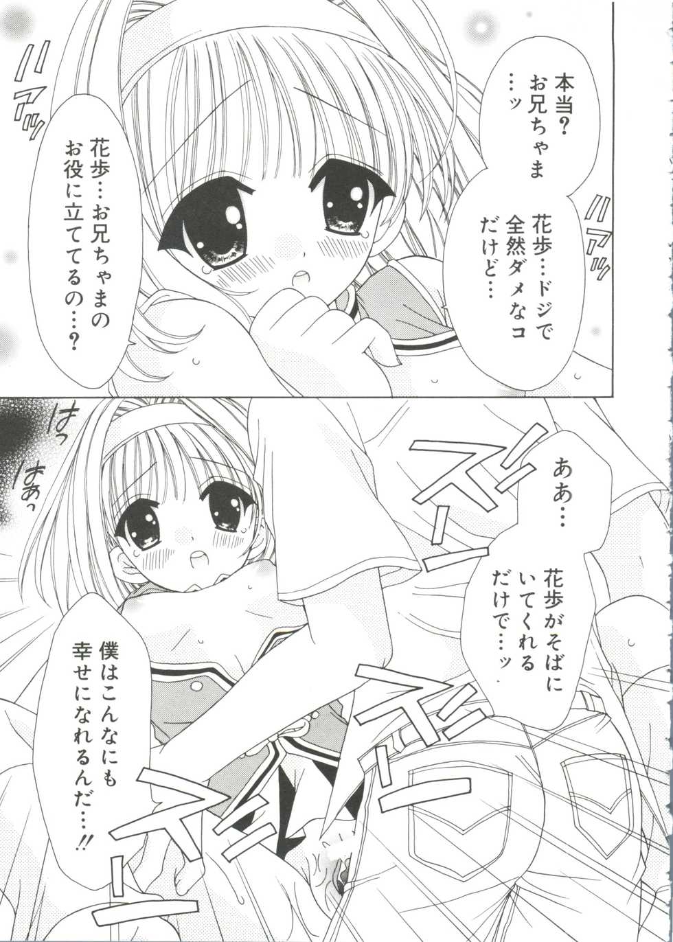 [RINRIN] Love Chara Box (Various) - Page 29