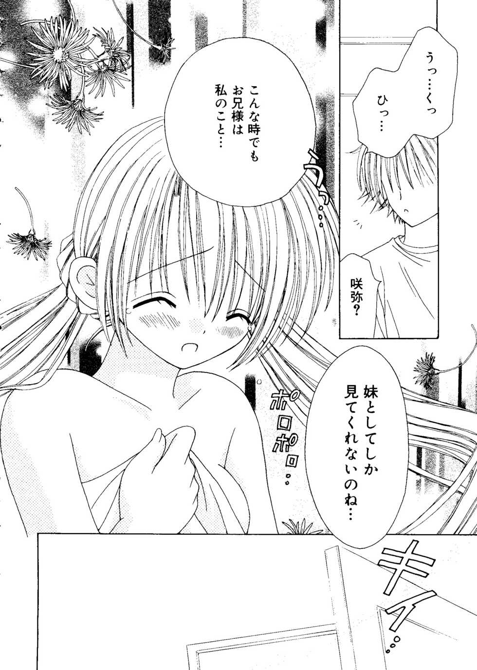 [RINRIN] Love Chara Box (Various) - Page 40