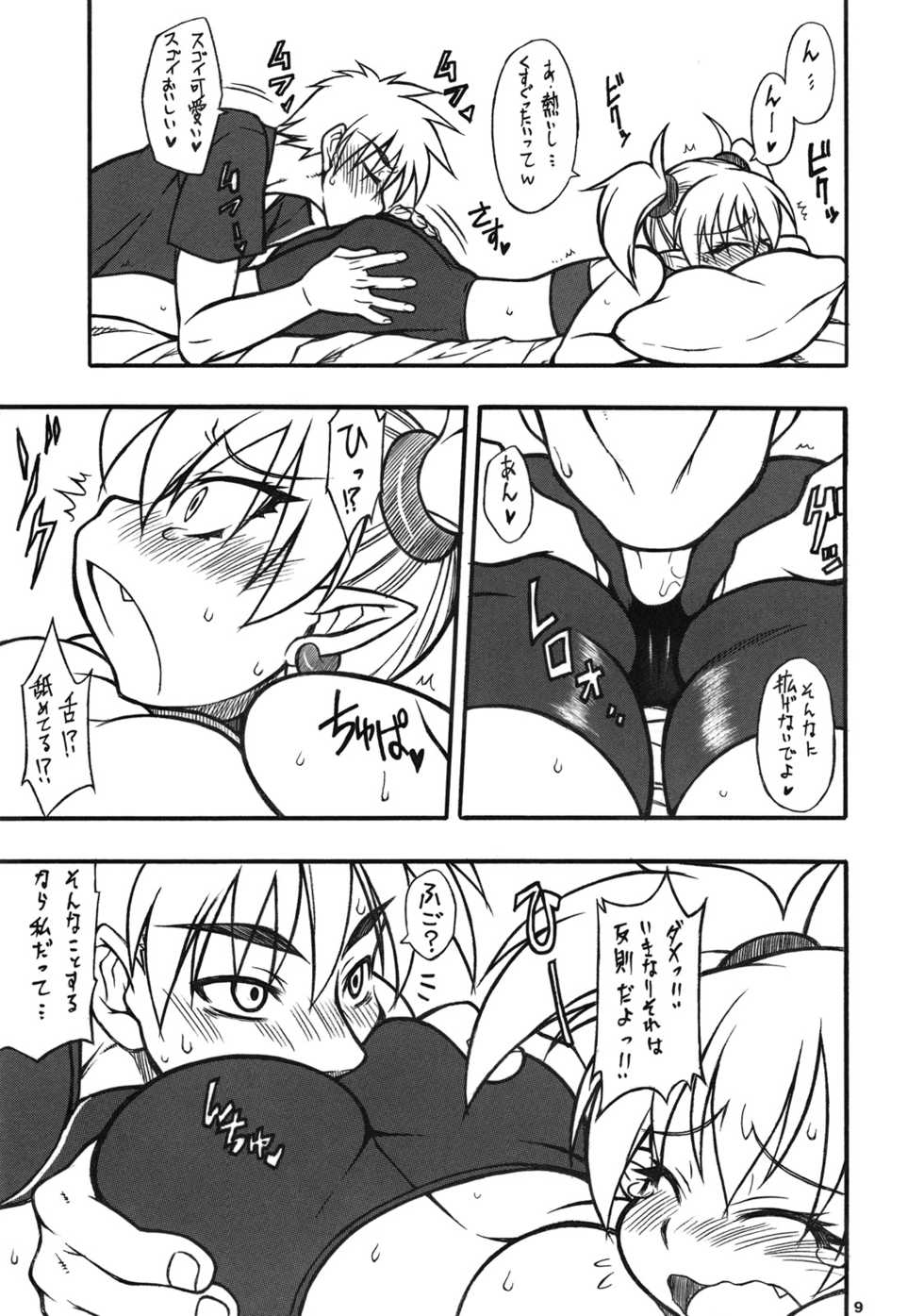 (C75) [Mayoineko (Nakagami Takashi)] LILICA-ru SWEET (Arcana Heart) - Page 8