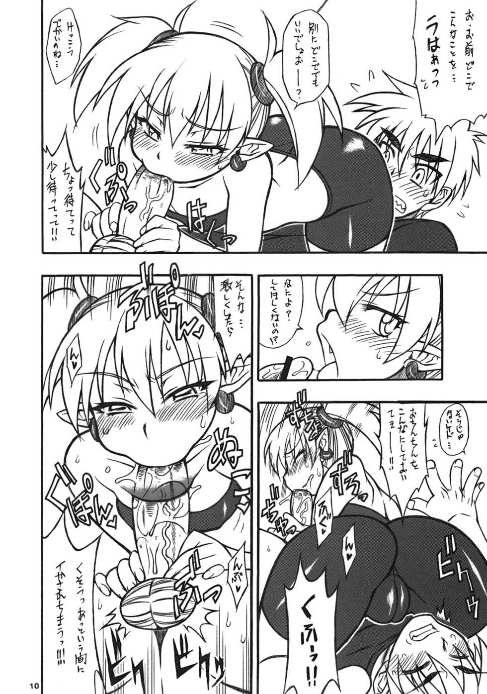 (C75) [Mayoineko (Nakagami Takashi)] LILICA-ru SWEET (Arcana Heart) - Page 9