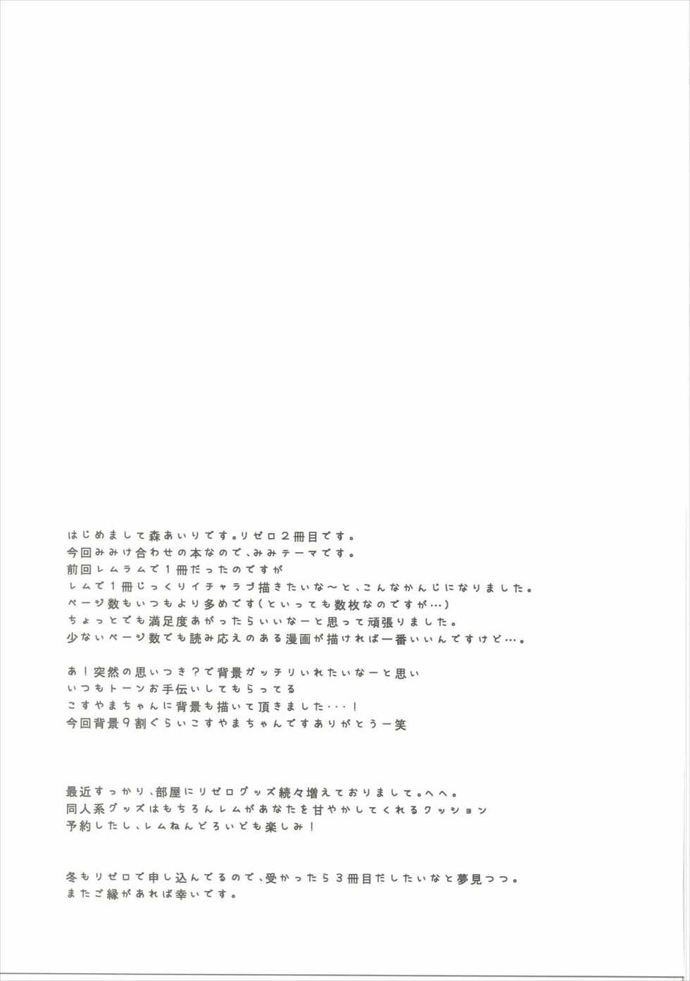 (Mimiket 35) [moriQ (Mori Airi)] Rem Nyan wa Hatsujouki (Re:Zero kara Hajimeru Isekai Seikatsu) [Vietnamese Tiếng Việt] [Harem King SG] - Page 25