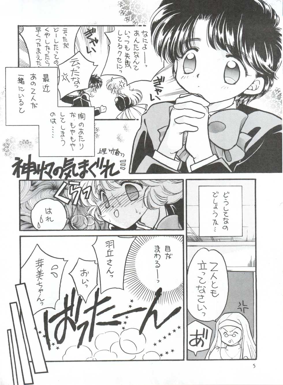 (C49) [MELT-DOWN (Various)] WIEGE II (Various) - Page 4