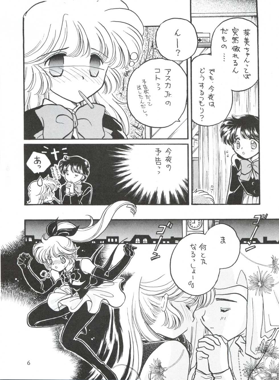 (C49) [MELT-DOWN (Various)] WIEGE II (Various) - Page 5