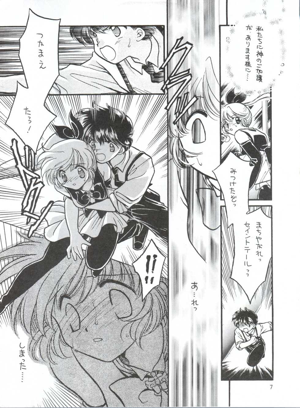 (C49) [MELT-DOWN (Various)] WIEGE II (Various) - Page 6