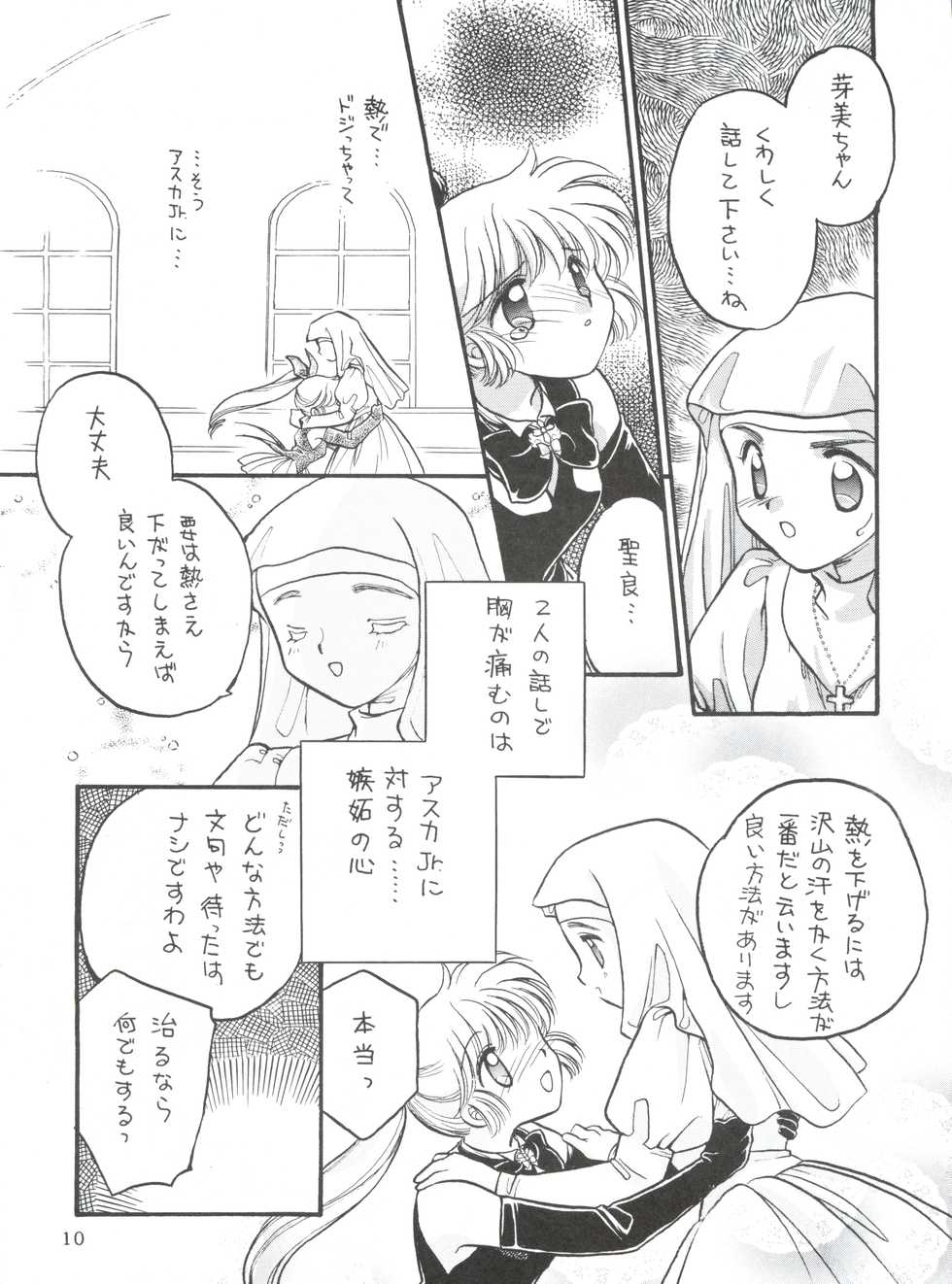 (C49) [MELT-DOWN (Various)] WIEGE II (Various) - Page 9