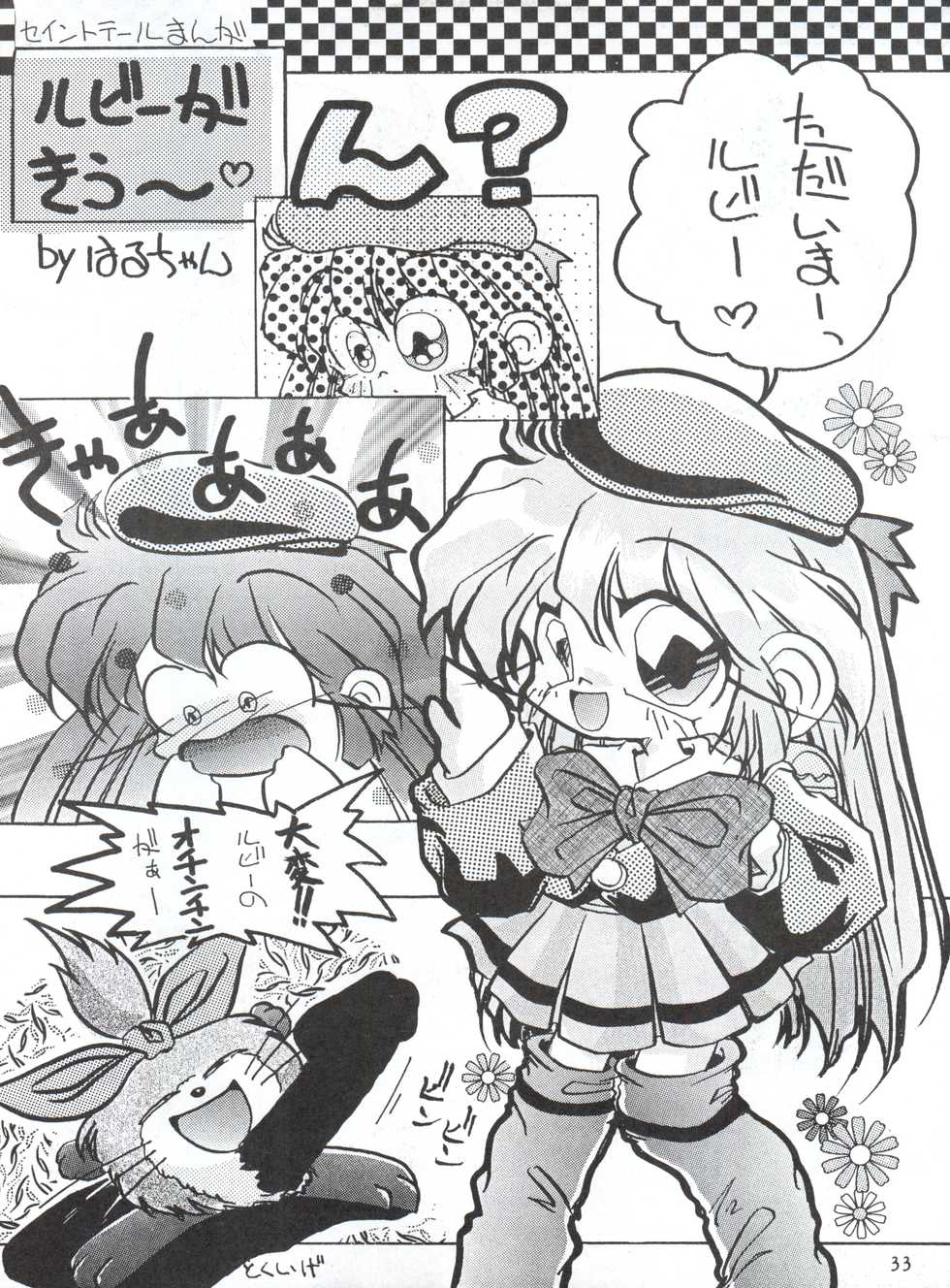 (C49) [MELT-DOWN (Various)] WIEGE II (Various) - Page 32