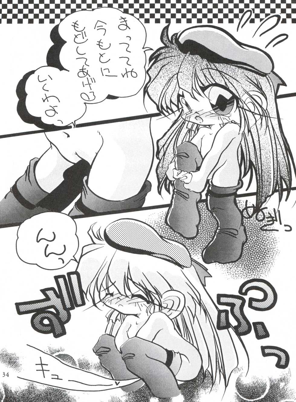 (C49) [MELT-DOWN (Various)] WIEGE II (Various) - Page 33