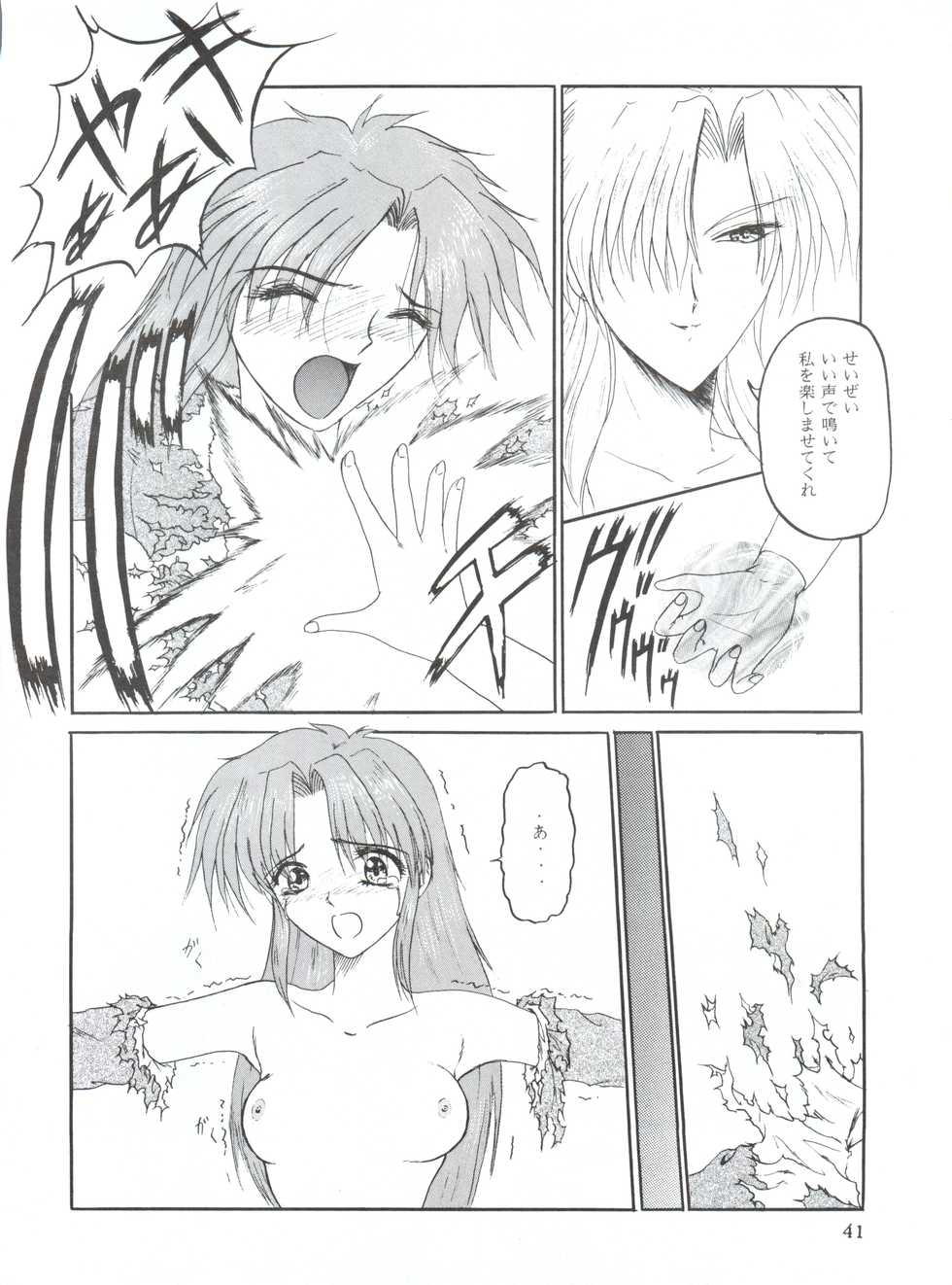 (C49) [MELT-DOWN (Various)] WIEGE II (Various) - Page 40