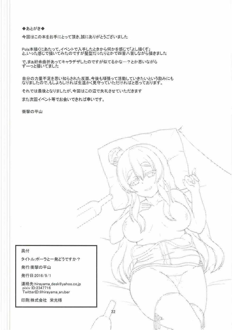 (Gunreibu Shuho & Houraigekisen! Yo-i! Goudou Enshuu 4Senme) [Tropical Sudachi (Shougeki no Hirayama)] Pola to Ippatsu Dou desu ka? (Kantai Collection -KanColle-) - Page 23