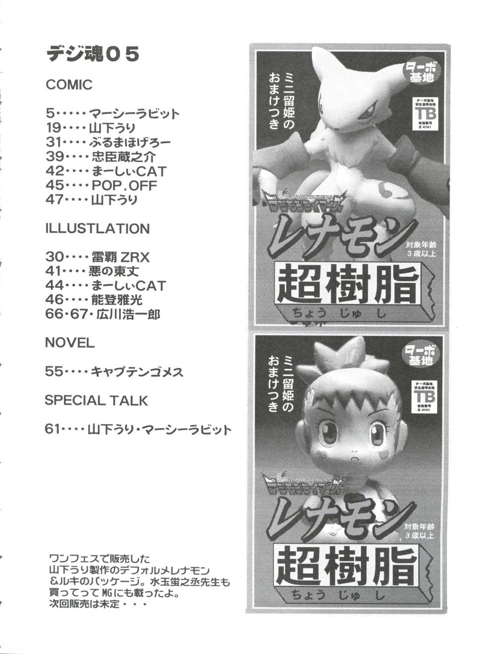 (SC19) [INFINITY-FORCE (Various)] Digitama 05 (Digimon Adventure, Digimon Frontier) - Page 3