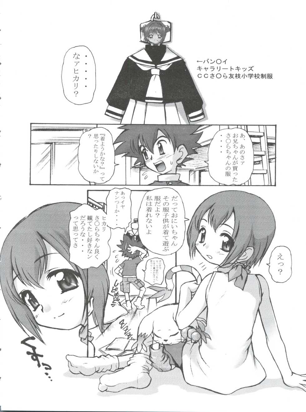 (SC19) [INFINITY-FORCE (Various)] Digitama 05 (Digimon Adventure, Digimon Frontier) - Page 5