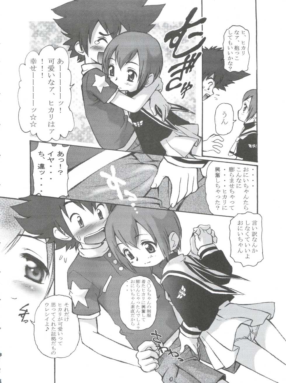 (SC19) [INFINITY-FORCE (Various)] Digitama 05 (Digimon Adventure, Digimon Frontier) - Page 7