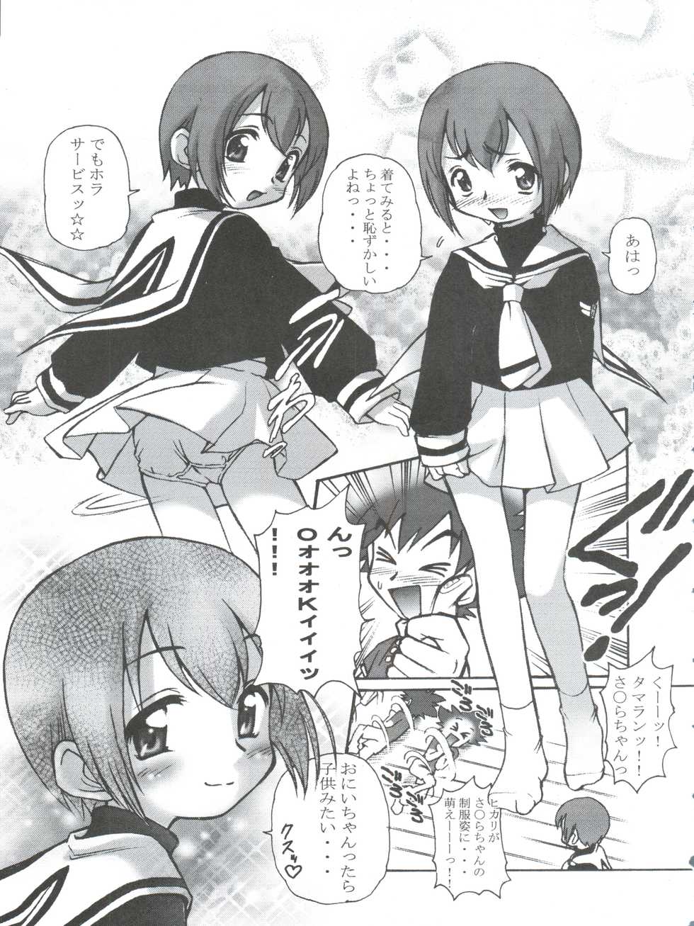 (SC19) [INFINITY-FORCE (Various)] Digitama 05 (Digimon Adventure, Digimon Frontier) - Page 8