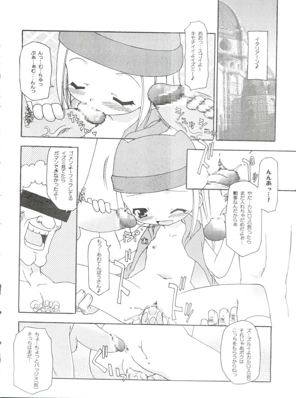 (SC19) [INFINITY-FORCE (Various)] Digitama 05 (Digimon Adventure, Digimon Frontier) - Page 39