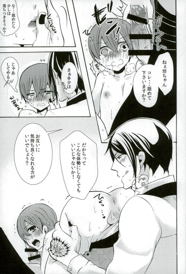 (SUPER23) [Kuromame Pack (Kuromame)] Kore wa Boku no Akuma (Black Butler) - Page 8