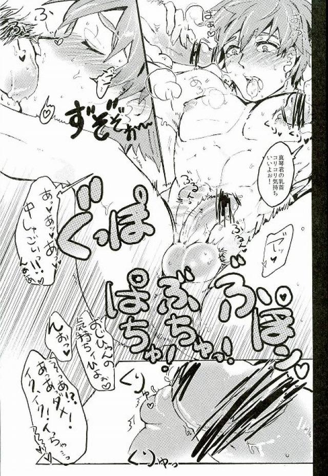 (HaruCC19) [Inkyo, magella! (Ojii, Miya)] Nee Makoto-kun (Free!) - Page 16