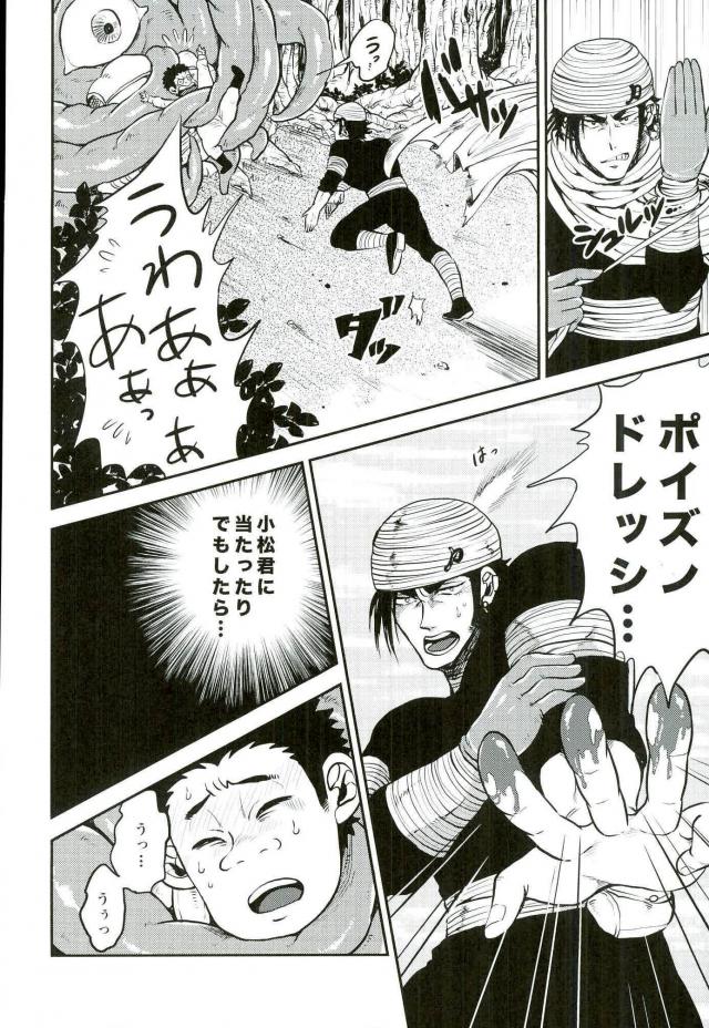 [GOMIX! (Yoisho53)] Doku Bou (Toriko) - Page 6