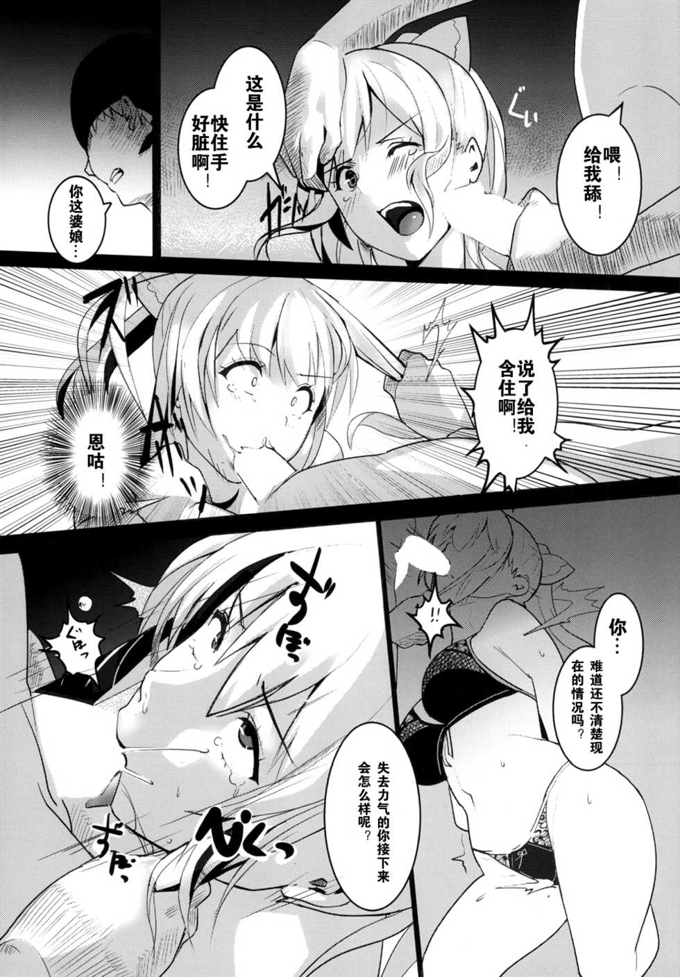 [Trinity Kyoudan (Yukisaki MIALE)] Unfaithful (Granblue Fantasy) [Chinese] [Digital] - Page 7