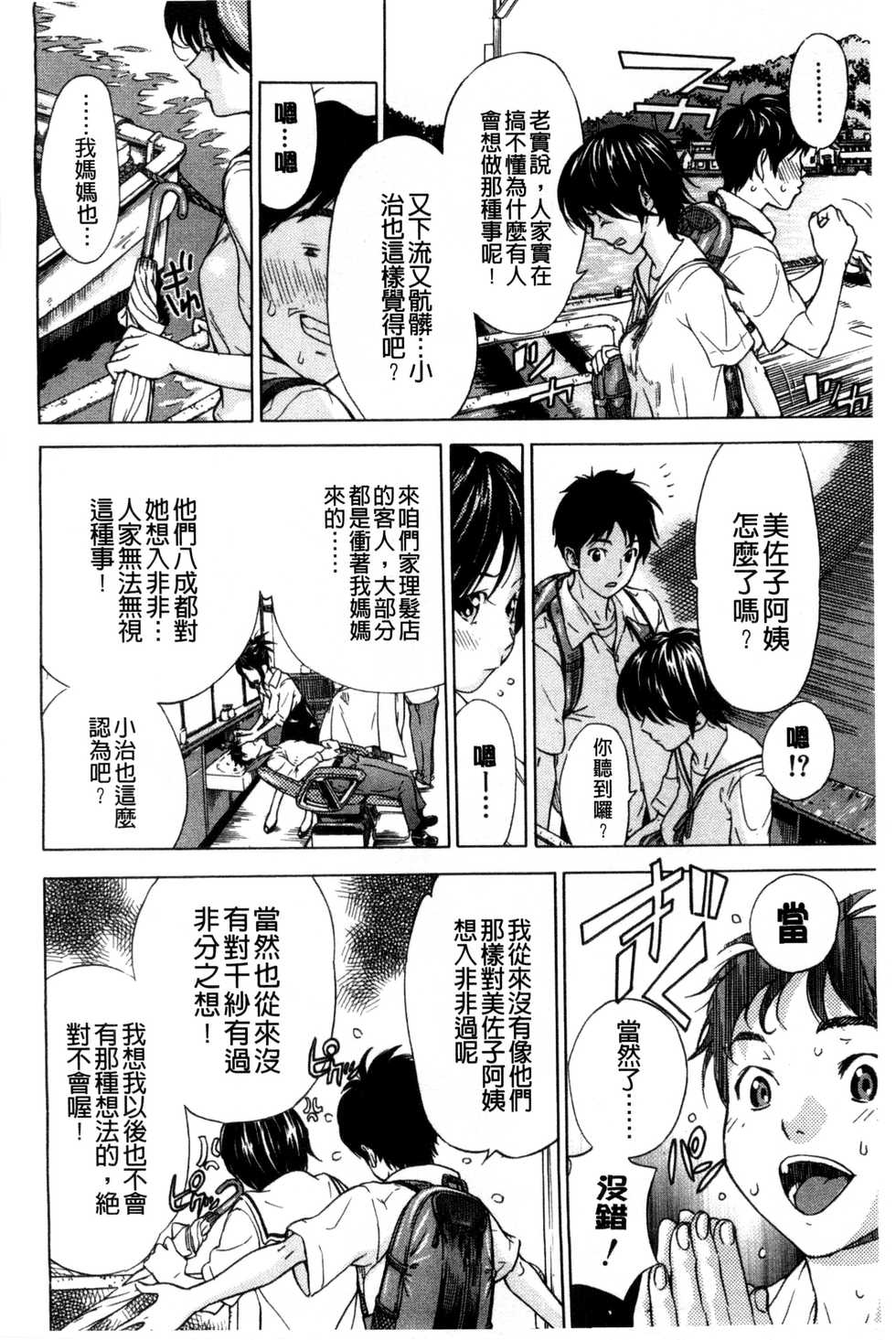 [Sasagawa Hayashi] Osananajimi ni Fureta Natsu | 青梅竹馬的搖曳之夏 [Chinese] - Page 8
