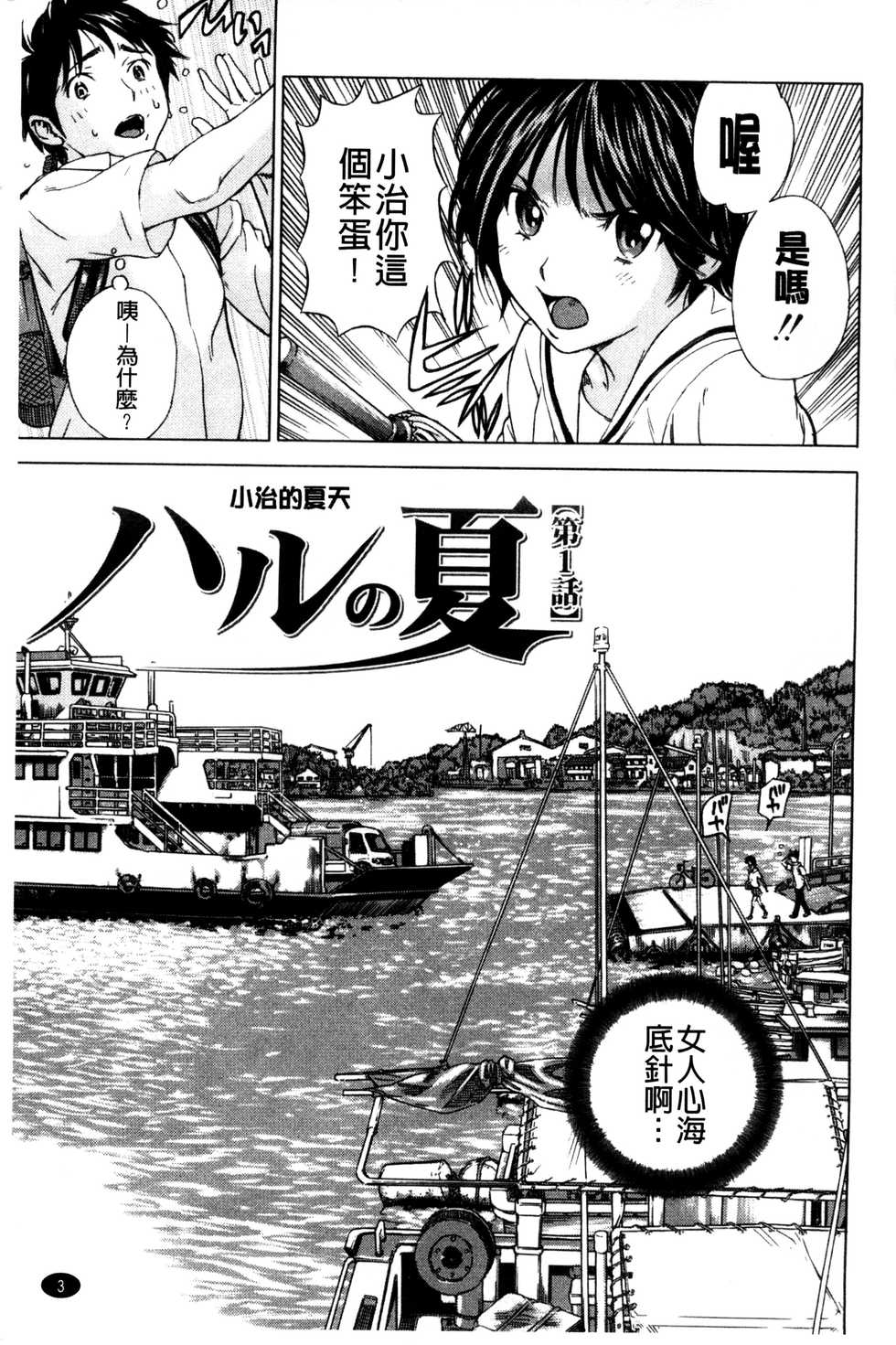 [Sasagawa Hayashi] Osananajimi ni Fureta Natsu | 青梅竹馬的搖曳之夏 [Chinese] - Page 9