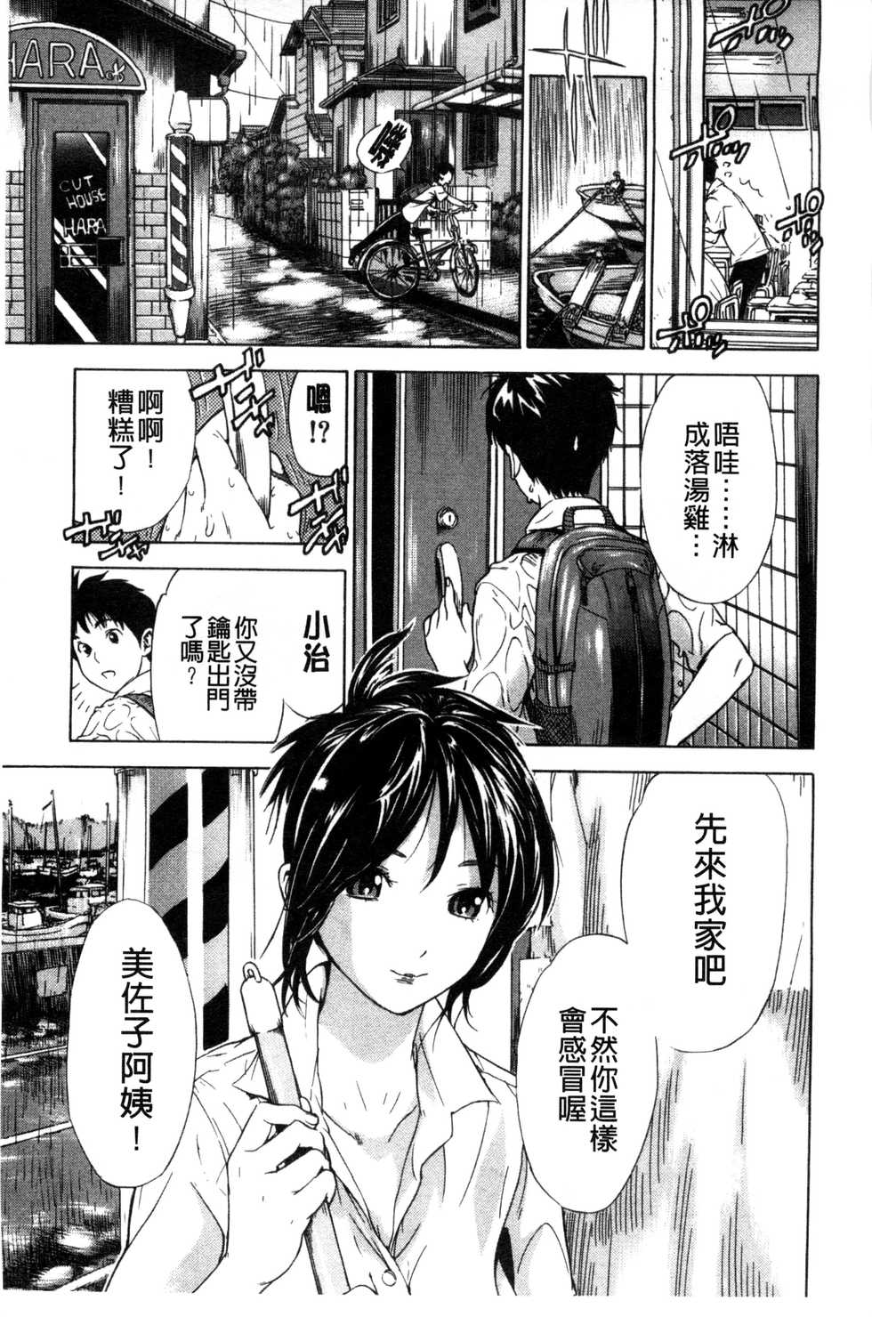 [Sasagawa Hayashi] Osananajimi ni Fureta Natsu | 青梅竹馬的搖曳之夏 [Chinese] - Page 15