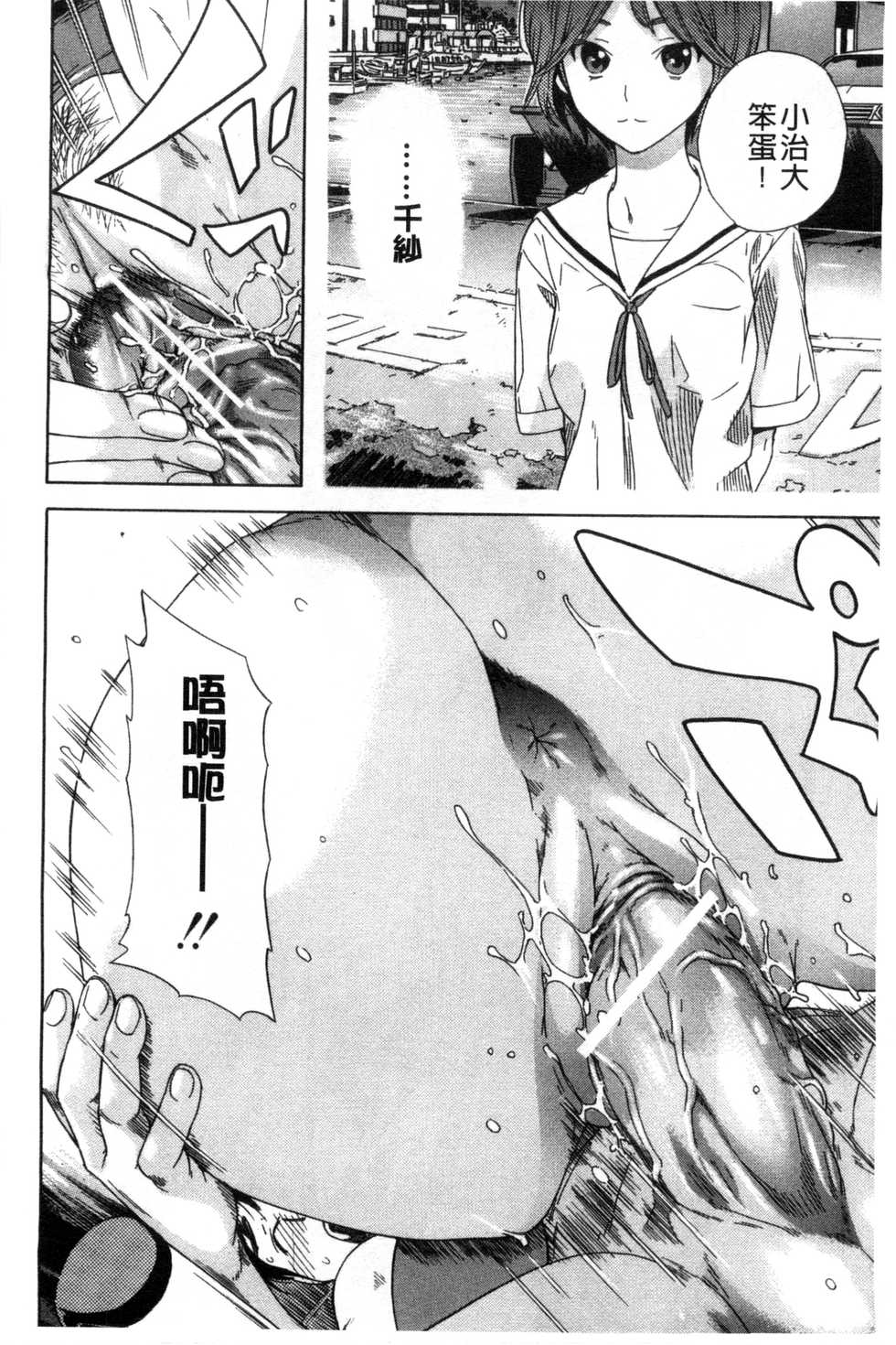 [Sasagawa Hayashi] Osananajimi ni Fureta Natsu | 青梅竹馬的搖曳之夏 [Chinese] - Page 30