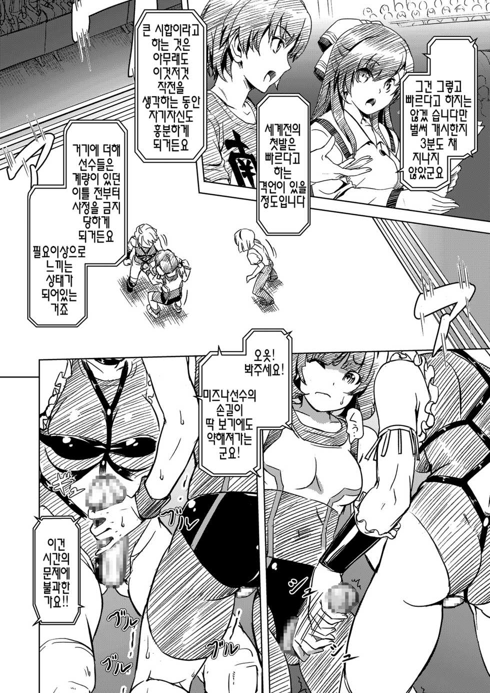 (C85) [Orange Peels (Ore P 1-gou)] Futanari!! Champion Road Vol. 1 | 후타나리!! 왕도 Vol. 1 [Korean] [시뮬라시옹] - Page 14
