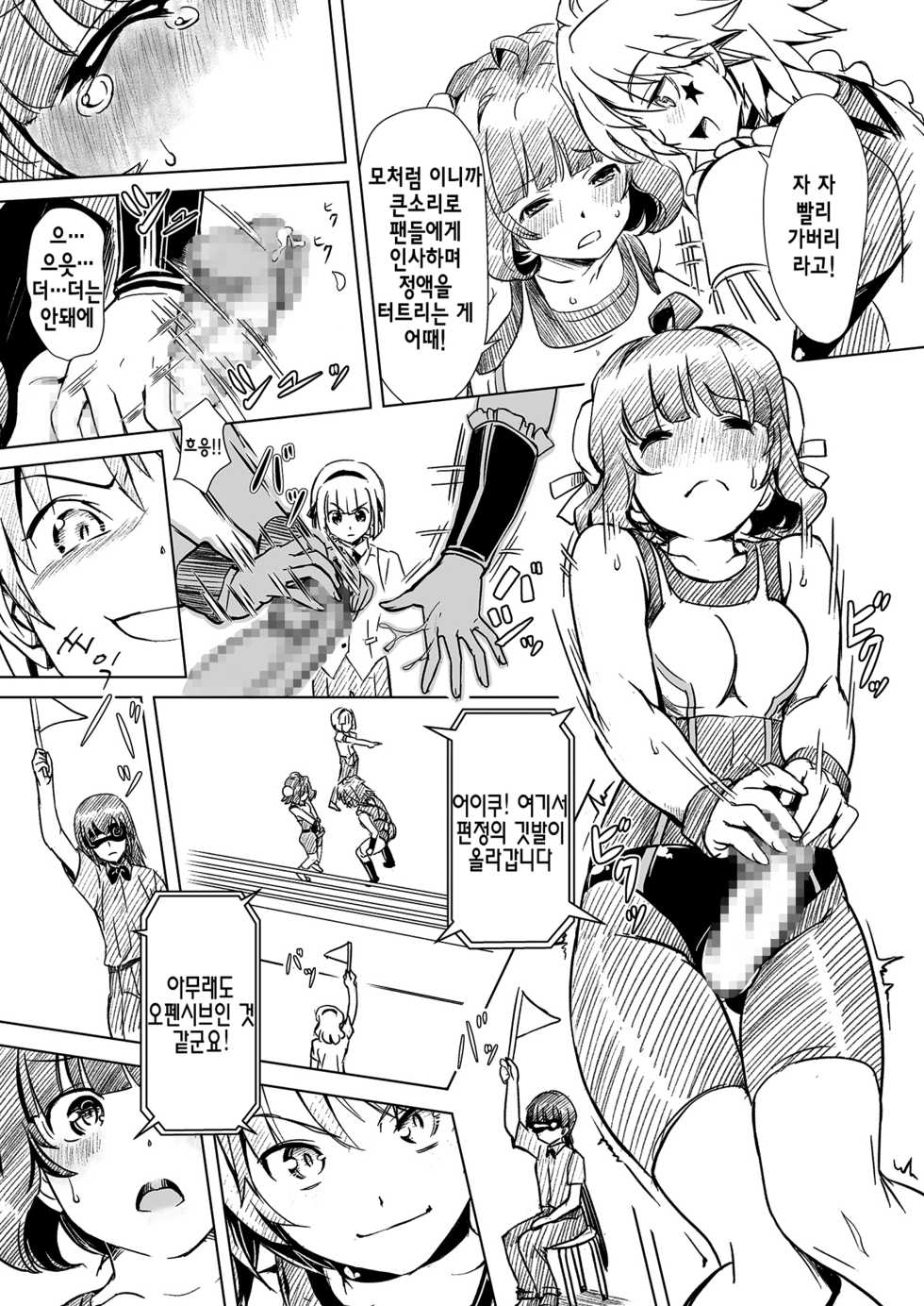 (C85) [Orange Peels (Ore P 1-gou)] Futanari!! Champion Road Vol. 1 | 후타나리!! 왕도 Vol. 1 [Korean] [시뮬라시옹] - Page 15