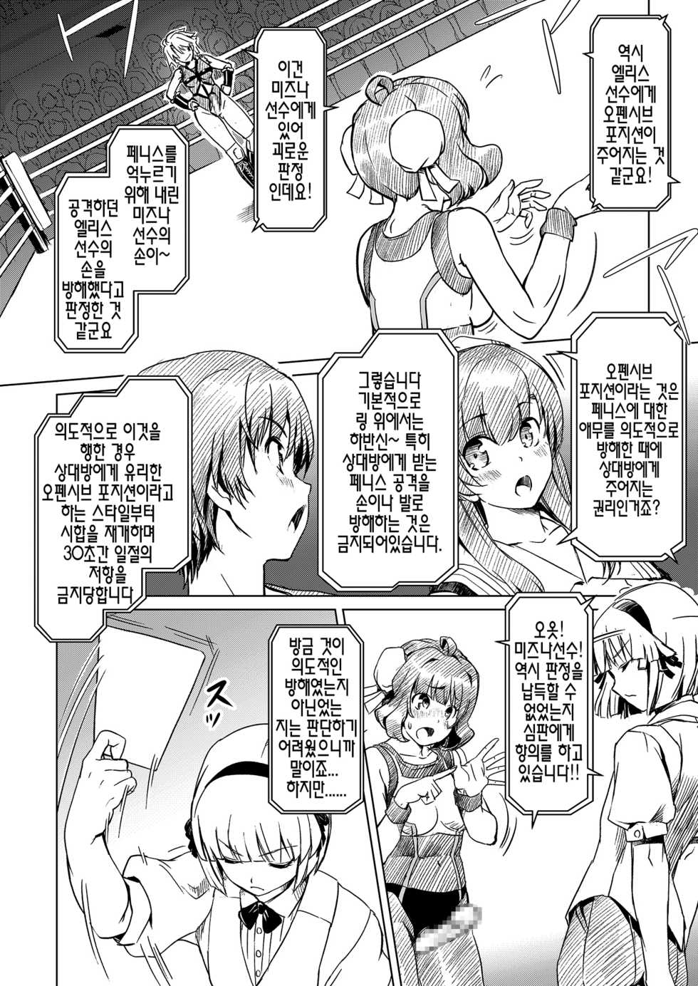 (C85) [Orange Peels (Ore P 1-gou)] Futanari!! Champion Road Vol. 1 | 후타나리!! 왕도 Vol. 1 [Korean] [시뮬라시옹] - Page 16