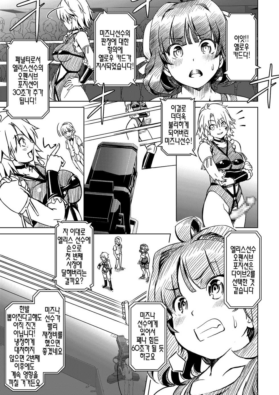 (C85) [Orange Peels (Ore P 1-gou)] Futanari!! Champion Road Vol. 1 | 후타나리!! 왕도 Vol. 1 [Korean] [시뮬라시옹] - Page 17