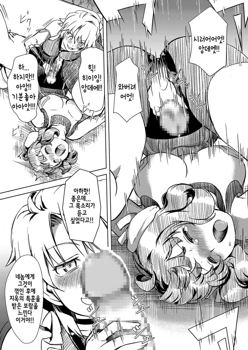 (C85) [Orange Peels (Ore P 1-gou)] Futanari!! Champion Road Vol. 1 | 후타나리!! 왕도 Vol. 1 [Korean] [시뮬라시옹] - Page 21