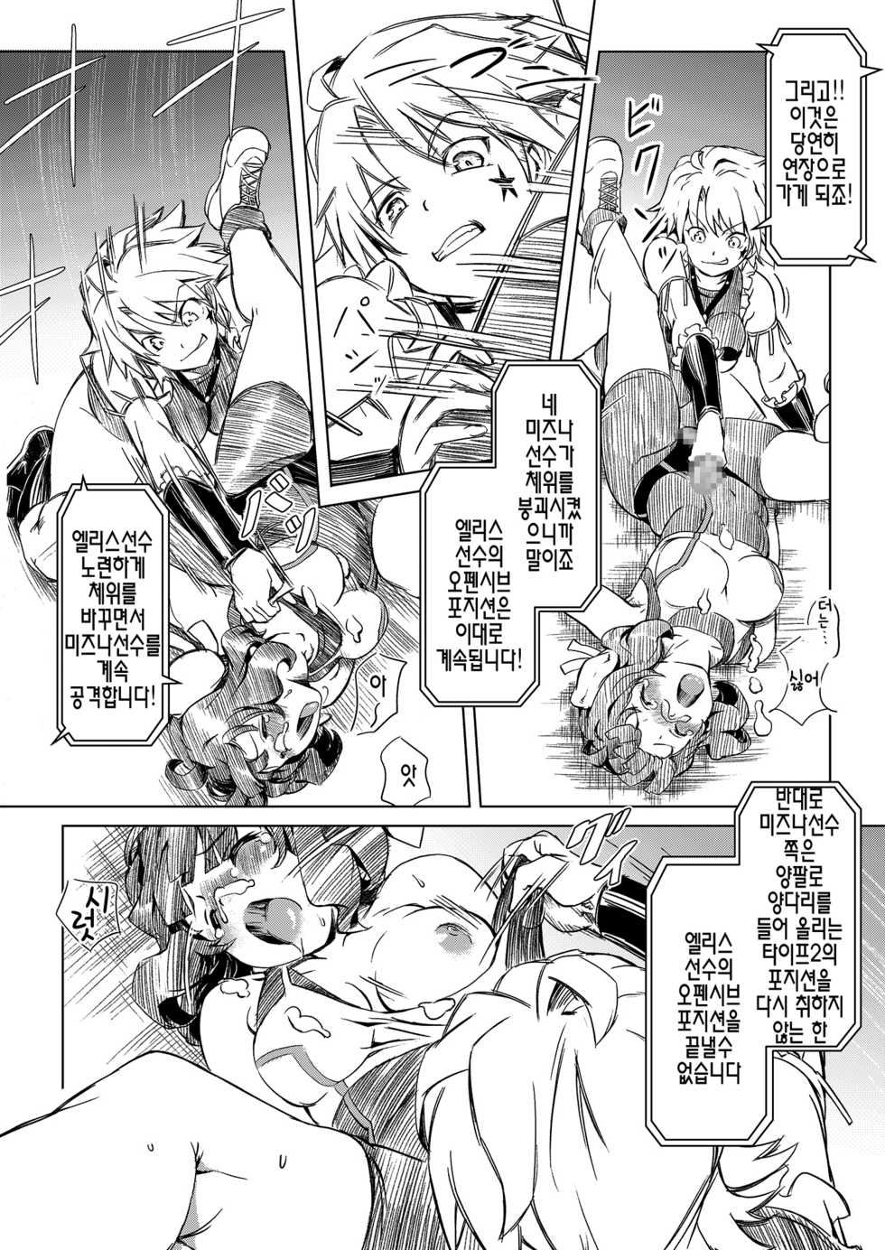 (C85) [Orange Peels (Ore P 1-gou)] Futanari!! Champion Road Vol. 1 | 후타나리!! 왕도 Vol. 1 [Korean] [시뮬라시옹] - Page 26