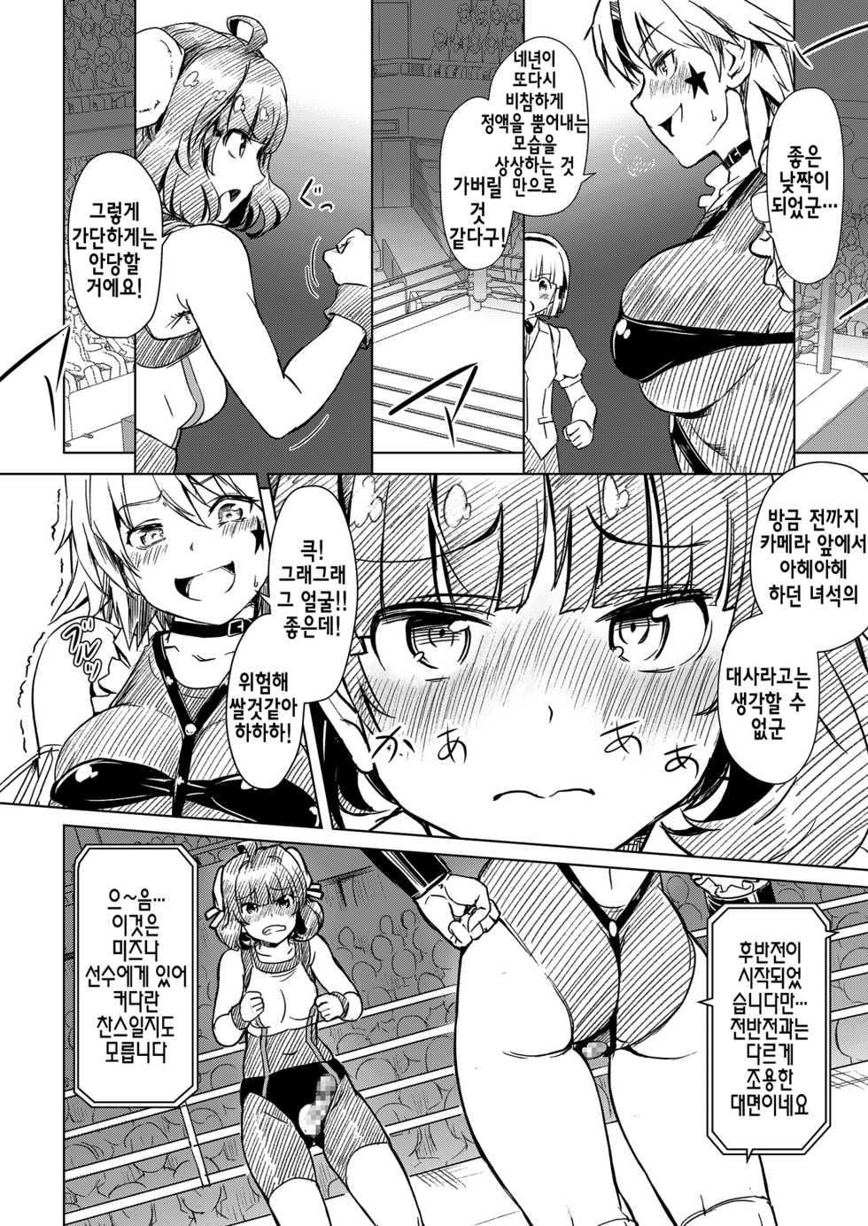 (C85) [Orange Peels (Ore P 1-gou)] Futanari!! Champion Road Vol. 1 | 후타나리!! 왕도 Vol. 1 [Korean] [시뮬라시옹] - Page 34