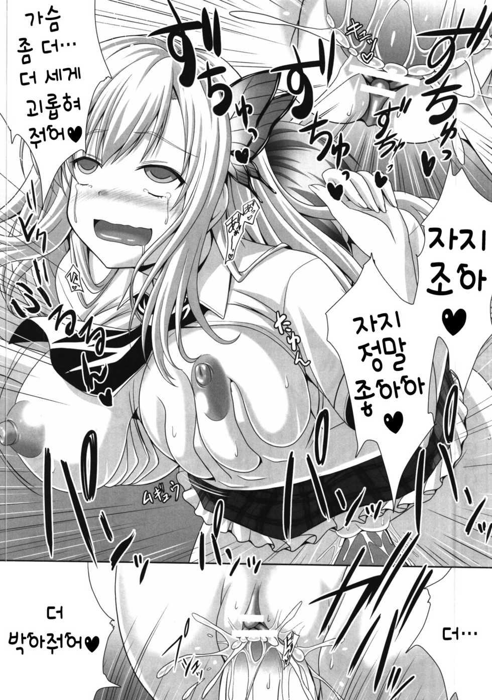 (C80) [Tamaranchi (Sinbo Tamaran)] Boku to Sena ga Tomaranai  | 나랑 세나가 멈출 수 없어 (Boku wa Tomodachi ga Sukunai) [Korean] [팀☆면갤] - Page 20
