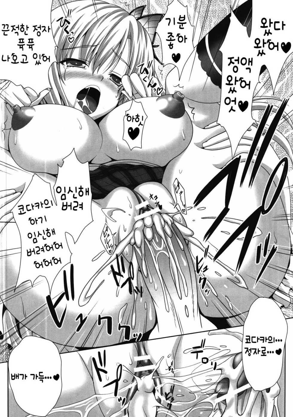 (C80) [Tamaranchi (Sinbo Tamaran)] Boku to Sena ga Tomaranai  | 나랑 세나가 멈출 수 없어 (Boku wa Tomodachi ga Sukunai) [Korean] [팀☆면갤] - Page 23