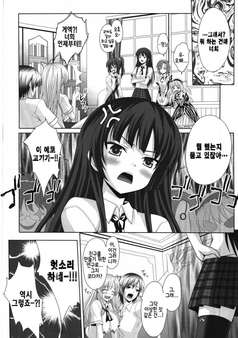 (C80) [Tamaranchi (Sinbo Tamaran)] Boku to Sena ga Tomaranai  | 나랑 세나가 멈출 수 없어 (Boku wa Tomodachi ga Sukunai) [Korean] [팀☆면갤] - Page 24